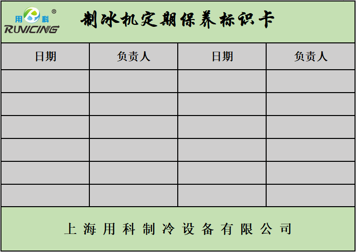 制冰机定期保养很重要——方块制冰机